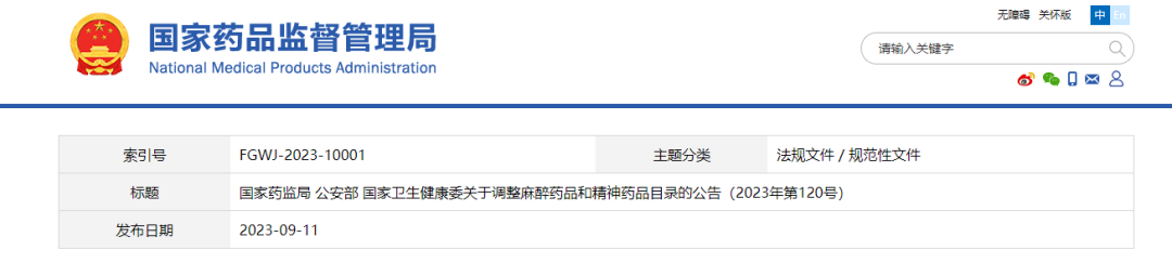 依托咪酯列入第二類精神藥品目錄！依托咪酯檢測(cè)，勢(shì)在必行